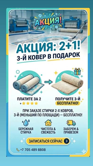 Стирка ковров Алтын Ұя