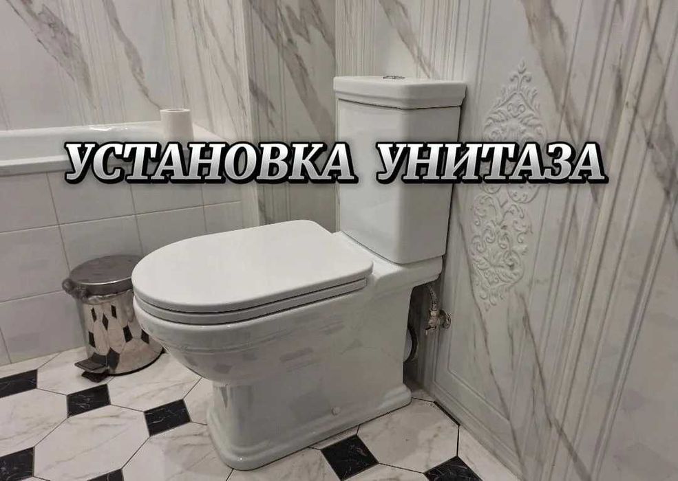 Установка Унитаза Установка Смесителя Сантехник