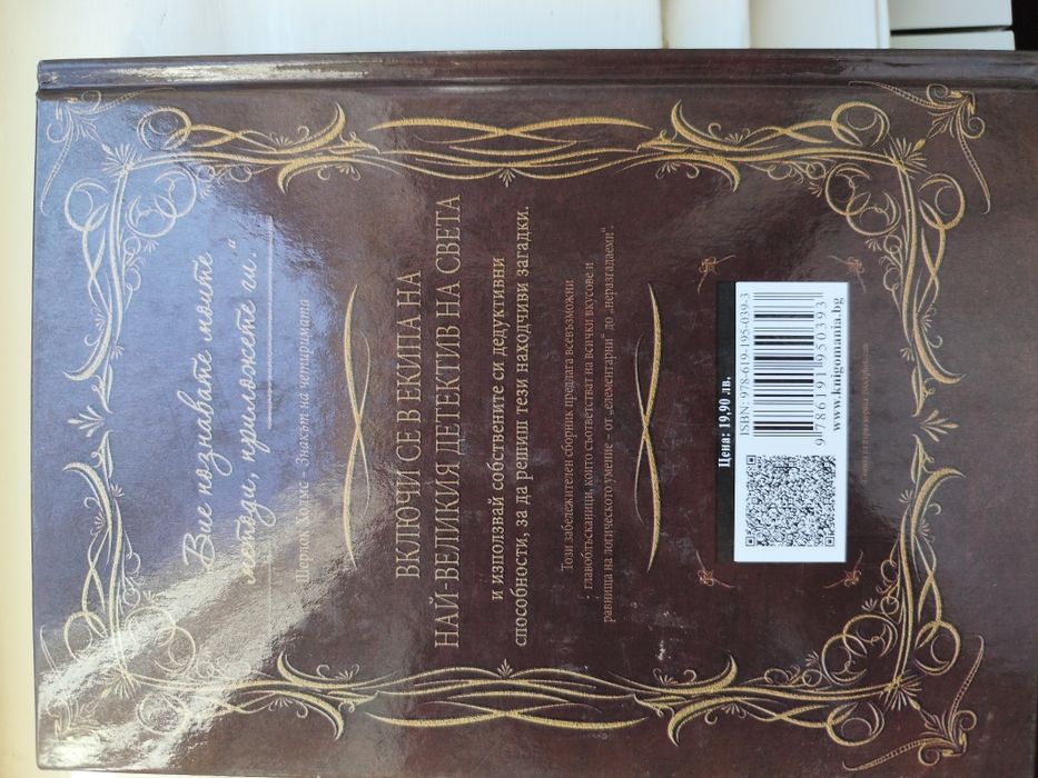 Шерлок Холмс: колекция загадки