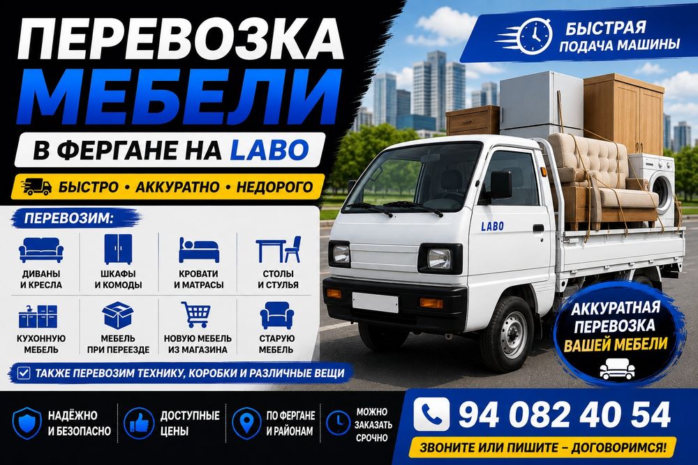 Перевозка мебели в Фергане | Доставка мебели на Labo