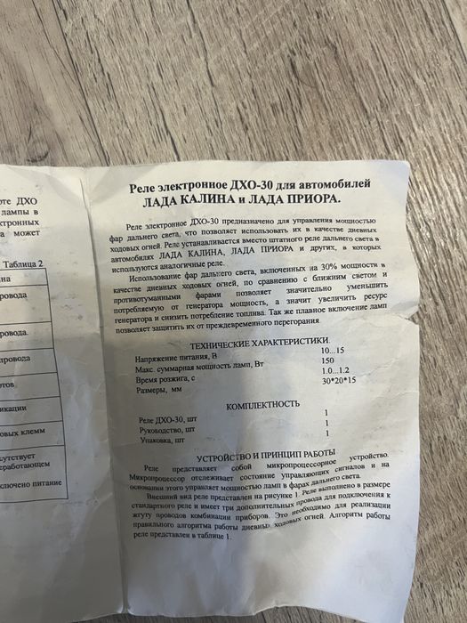Продам реле дхо дальний