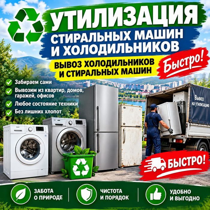 Вывоз утилизация