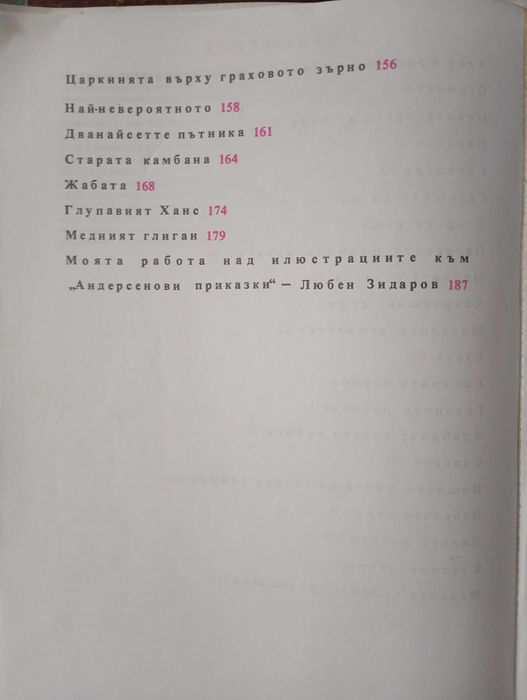 Книга "Андерсенови приказки", Илюстрирана, Формат А3, 187 стр.