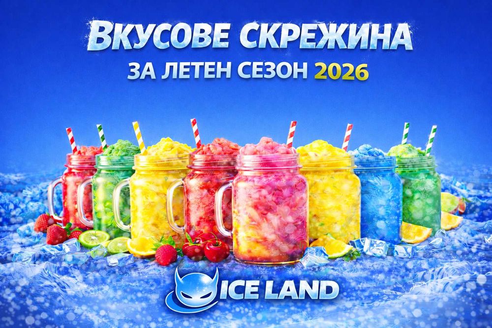 Скрежина Гранита Айс кафе бизнес пакет за обекти ВИСОКА ПЕЧАЛБА