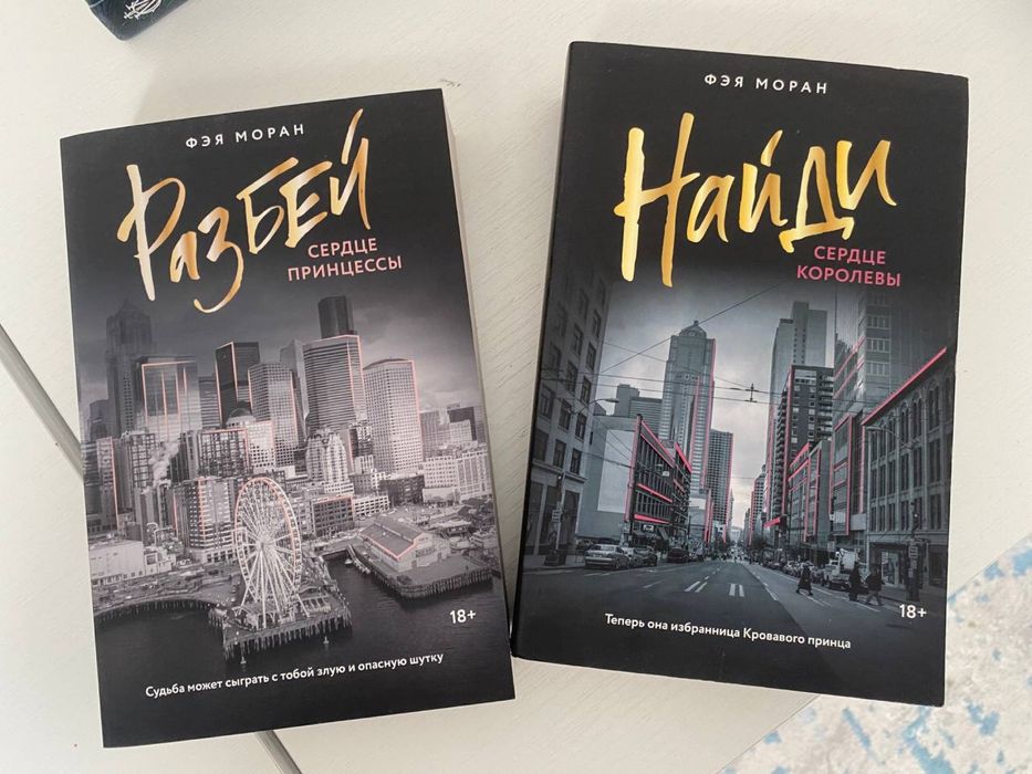 Книга разбей фея моран