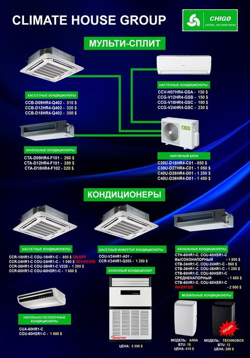 Мульти сплит система CHIGO