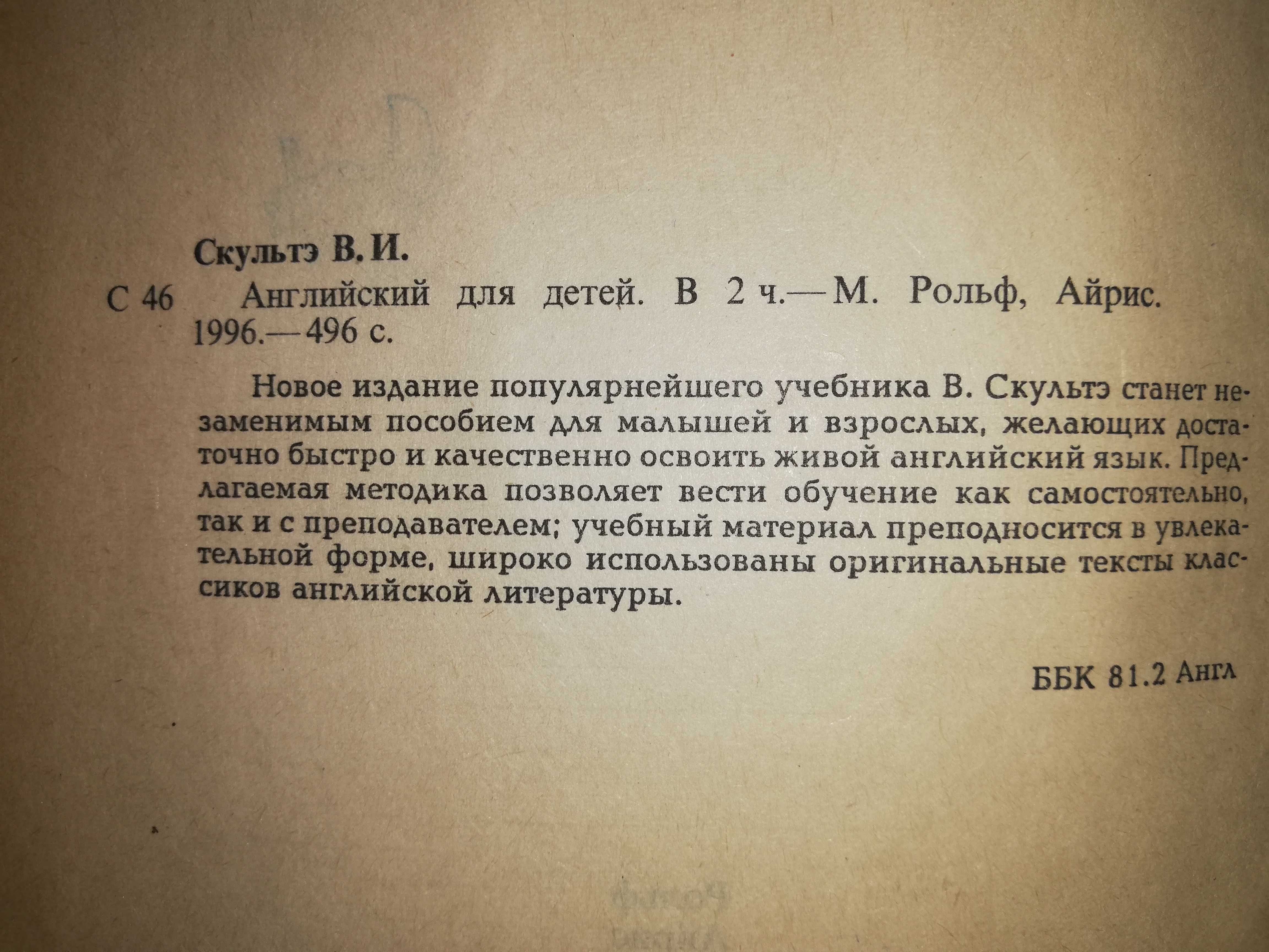 Скульте - Учебник Английского языка для детей: 7 у.е. - Букинистика Ташкент  на Olx