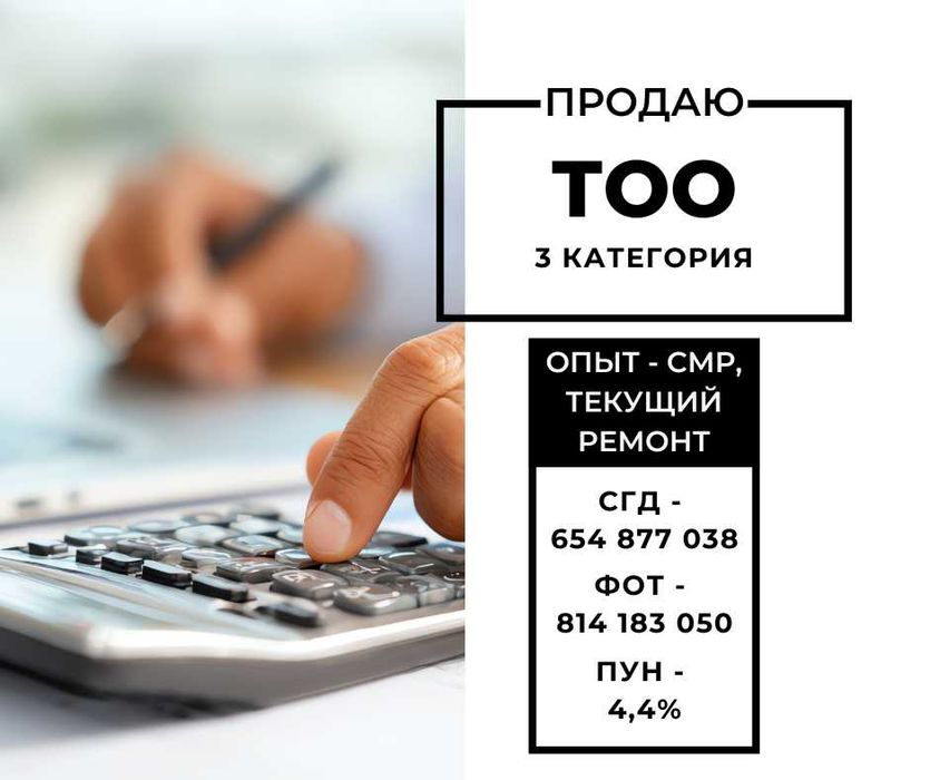Продаю ТОО 3 категории