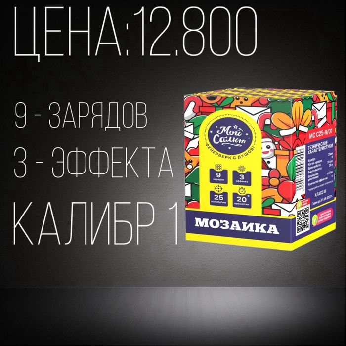 Фейерверки , Мощный Калибр , Салюты , Праздники