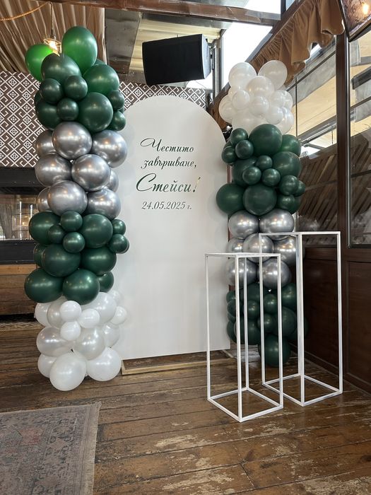 Арка с балони и/или украса за вашия празник