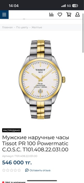 продам, обменяю часы Tissot