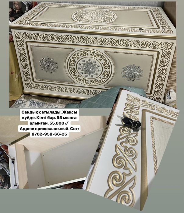 Сандык сундук