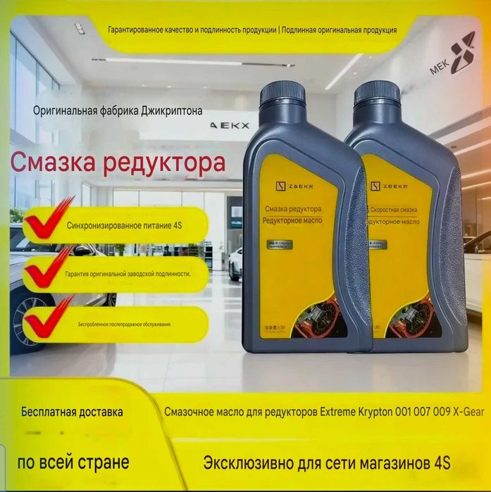 Масло ZEEKR транмисии, оригинальные