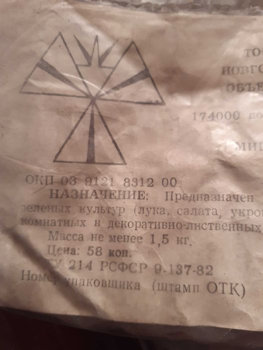 Торфяная смесь для рассады СССР