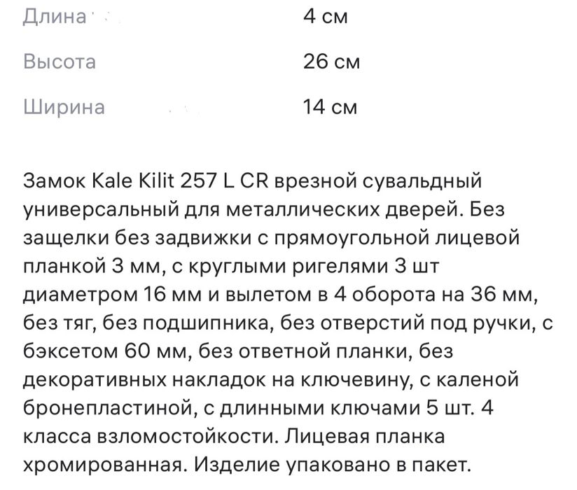 Замок kale 257 l cr