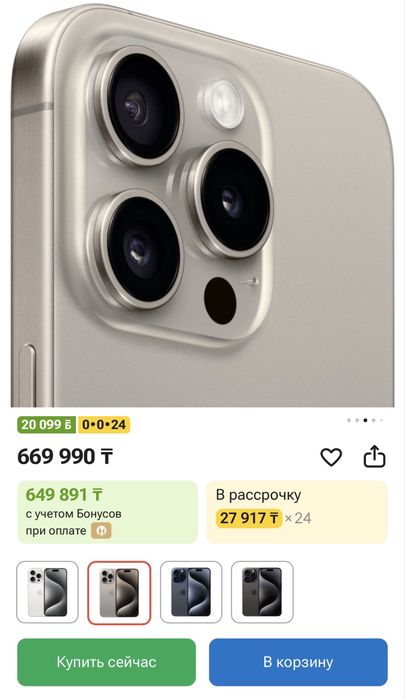 15 про мах 256 гб 86% акб