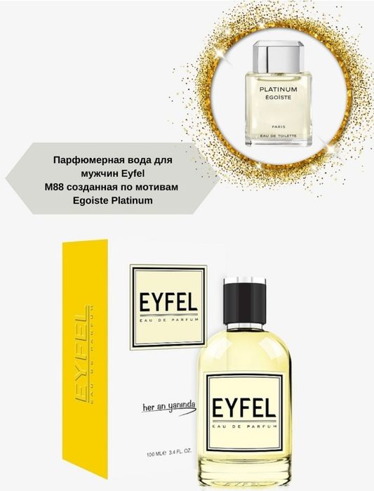 Eyfel M-88  Egoiste Platinum Chanel