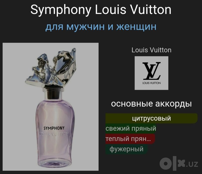 LV Symphony (из Европы)