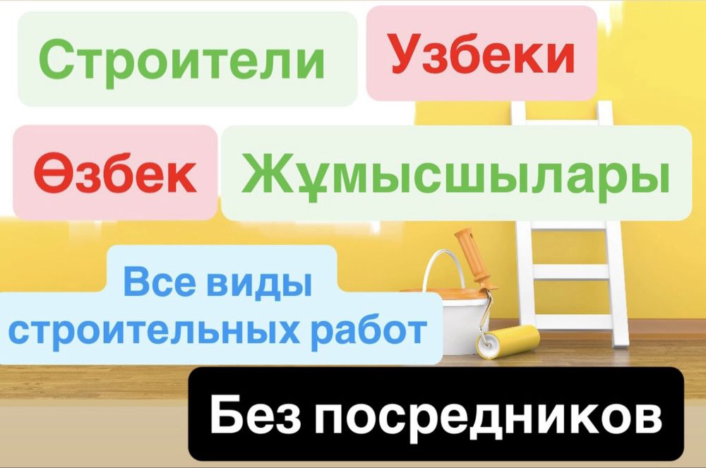 Строители Узбеки Стройка Өзбек Өзбектер Жұмысшылар