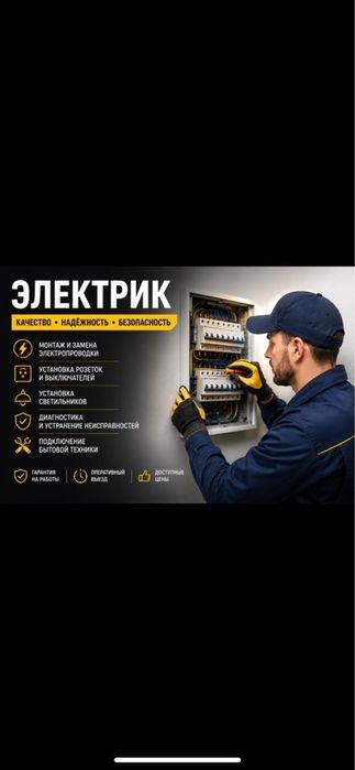 Электромонтаж электрика