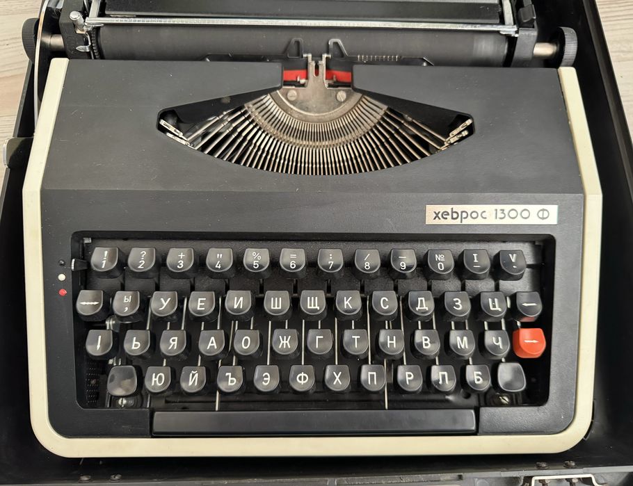 Пишеща машина Хеброс 1300 Ф