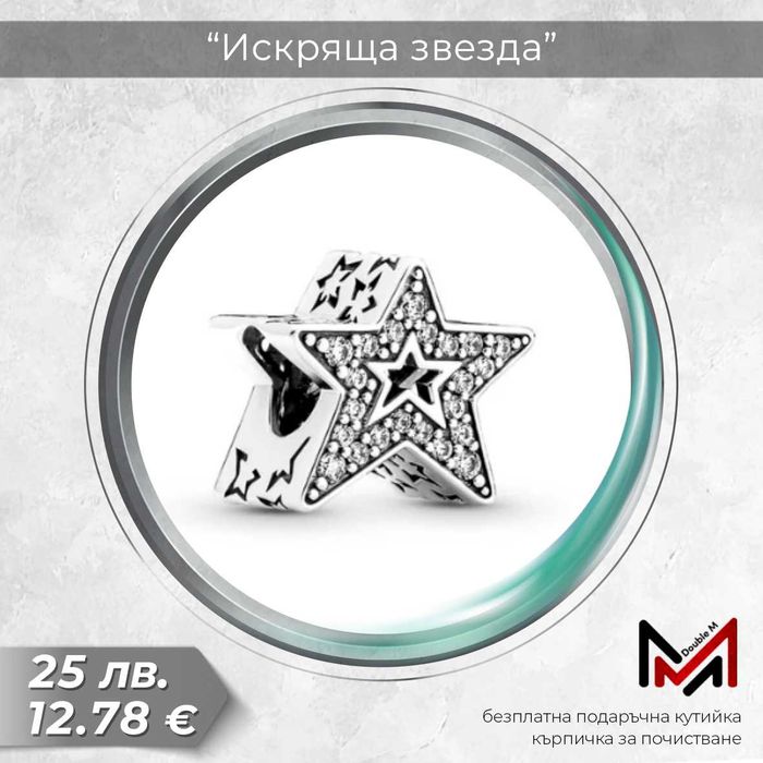 Сребърни Талисмани