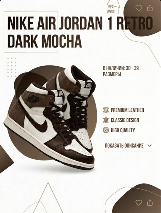 Кроссовки Nike Air Jordan 1 Retro Dark Mocha