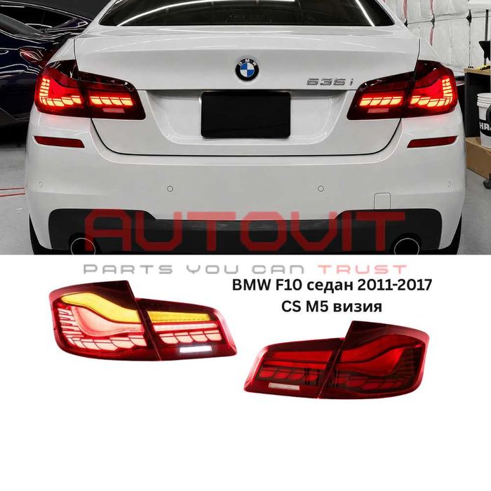 LED стопове за BMW F10 sedan (2011-2017) CS M5 визия