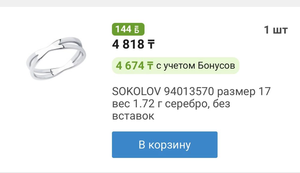 Кольцо для женщина