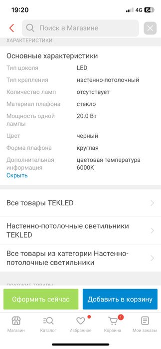 Светильник TEKLED