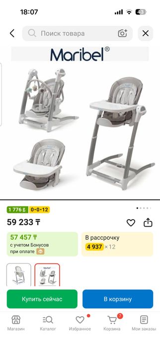 Стульчик для кормления Maribel SG116