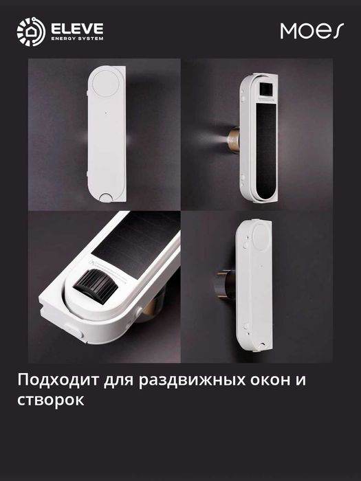 Умный толкатель раздвижных окон Moes Zigbee
