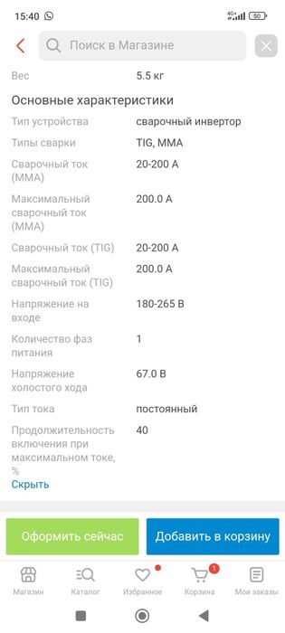 Продам сварочный инвектор