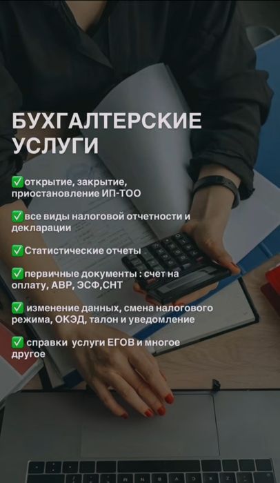 Услуга бухгалтера удалённо