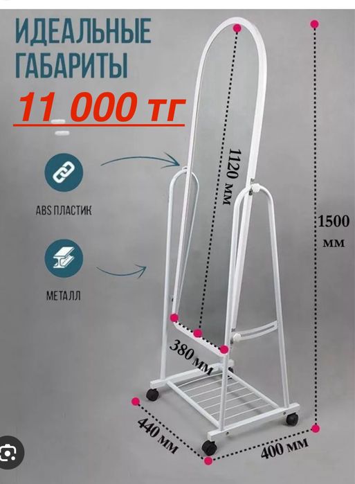 Напольное зеркало на колёсиках