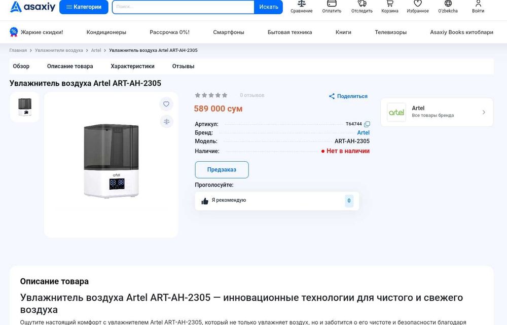 Увлажнитель воздуха Artel AH 2305