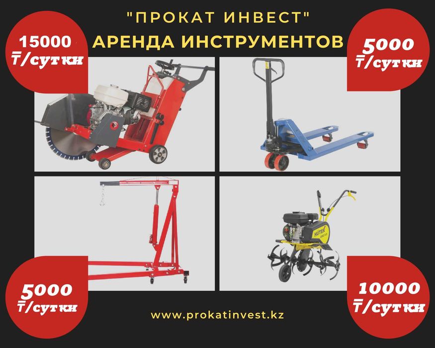 Аренда прокат пылесоса лестницы стремянки строительного инструмента