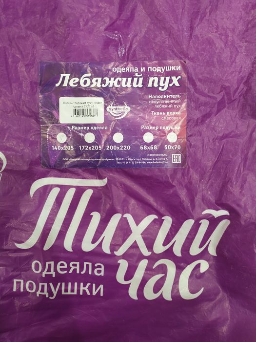 Одеяло «Лебяжий пух»