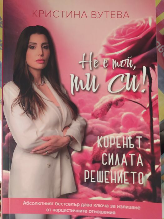 Книги от Кристина Вутева