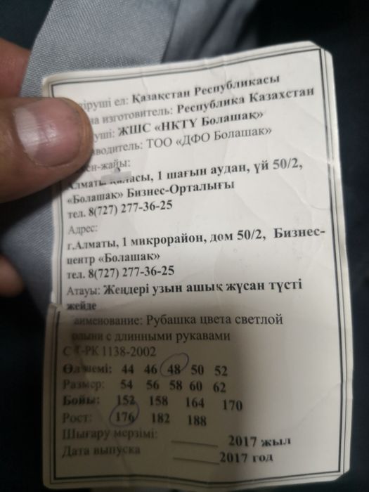 Военная форма 48 размера