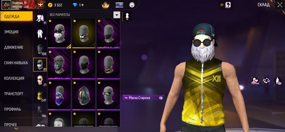 Обмен на фф ак Чесный ак