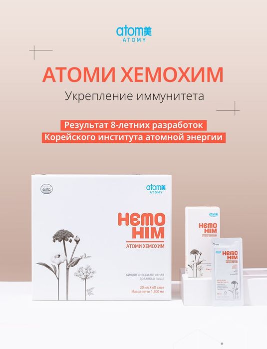 ХимоХим, Южная Корея