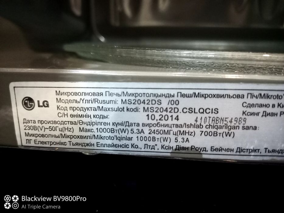 Микроволновка LG