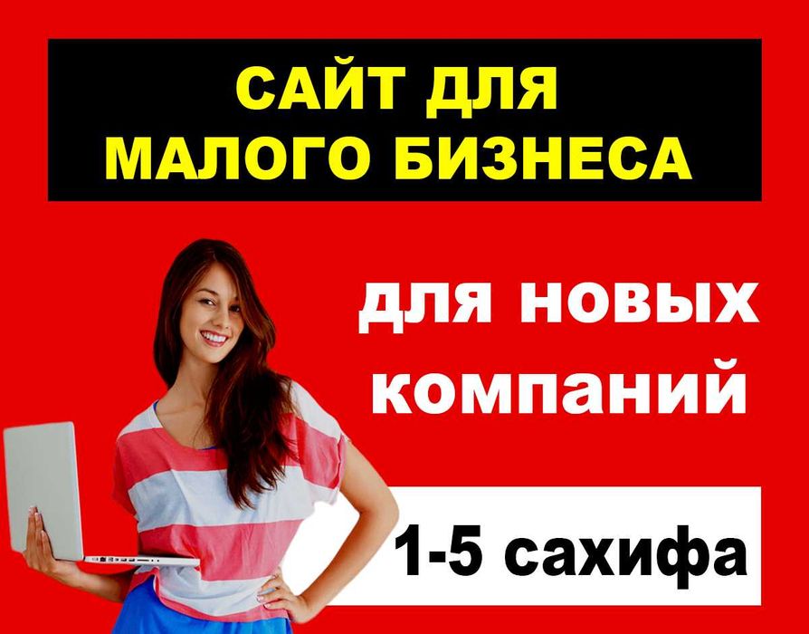 Sayt yaratish | Сайт тузиш | Создание сайтов | Разработка сайтов | Web