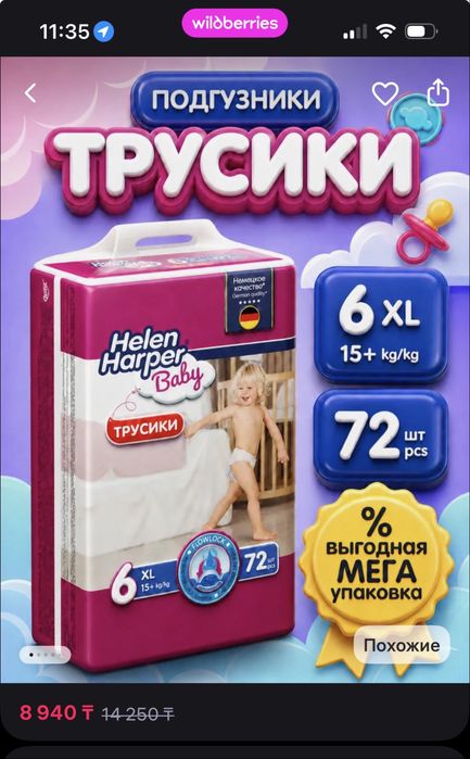 Подгузники трусики 30 шт