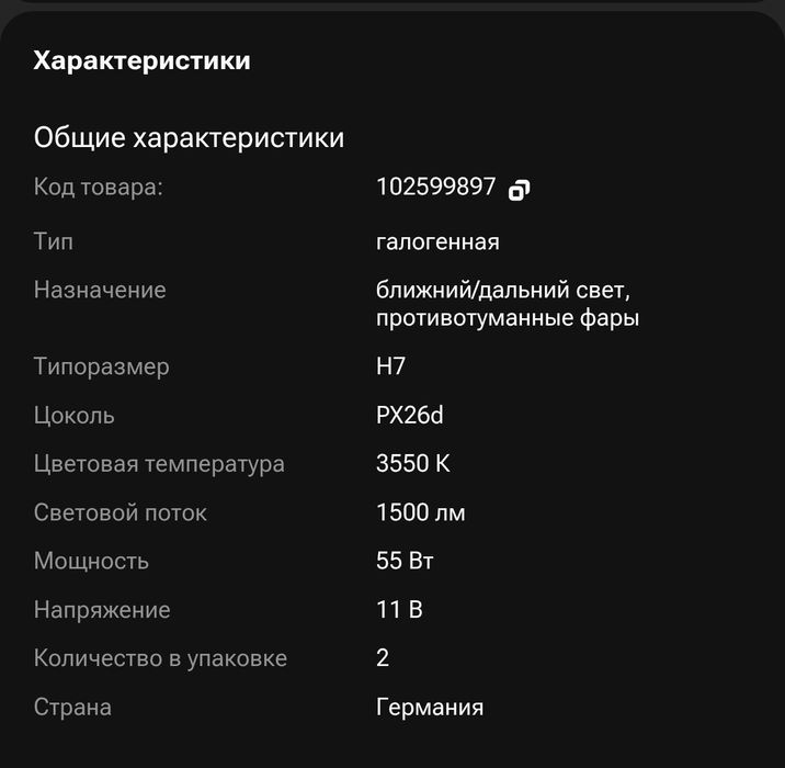 Osram h7, лампочка