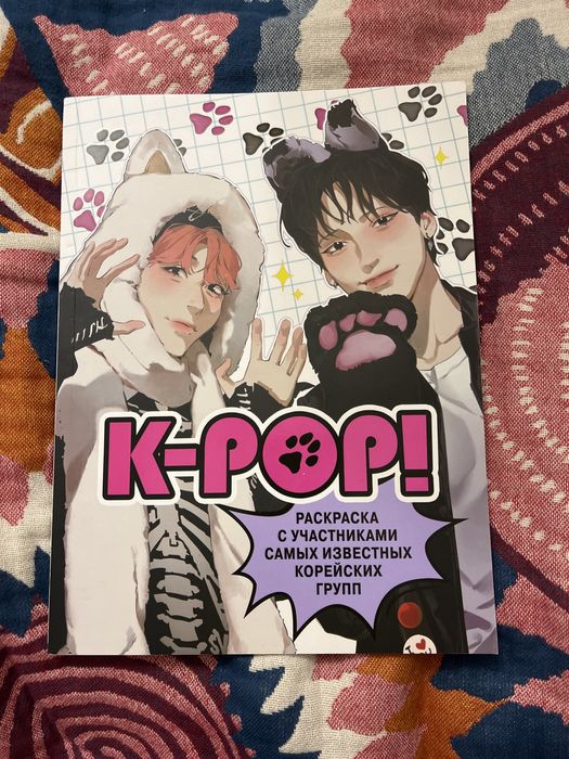 Раскраски k pop группа