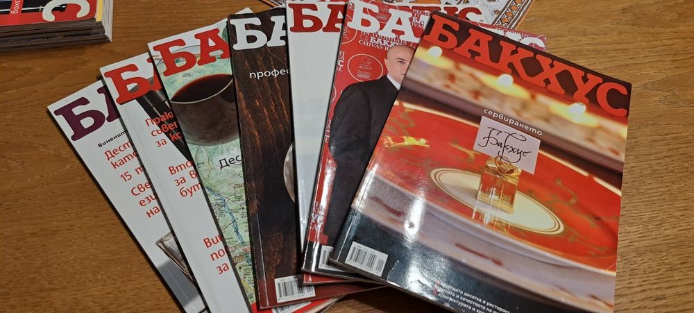 Стари броеве на списание Бакхус