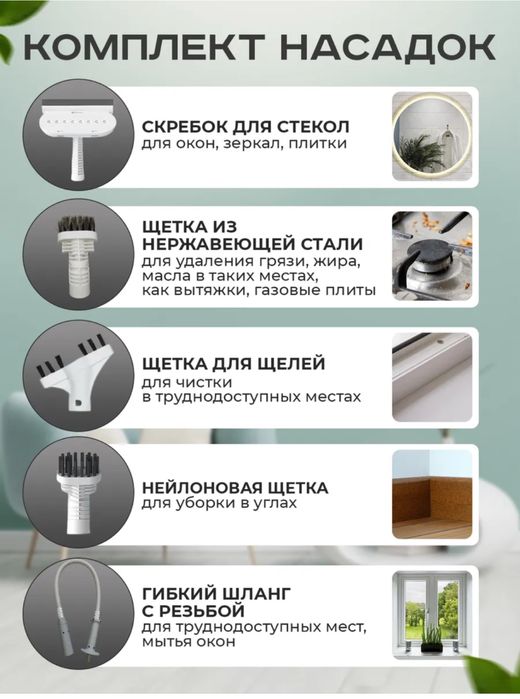 Паровая швабра