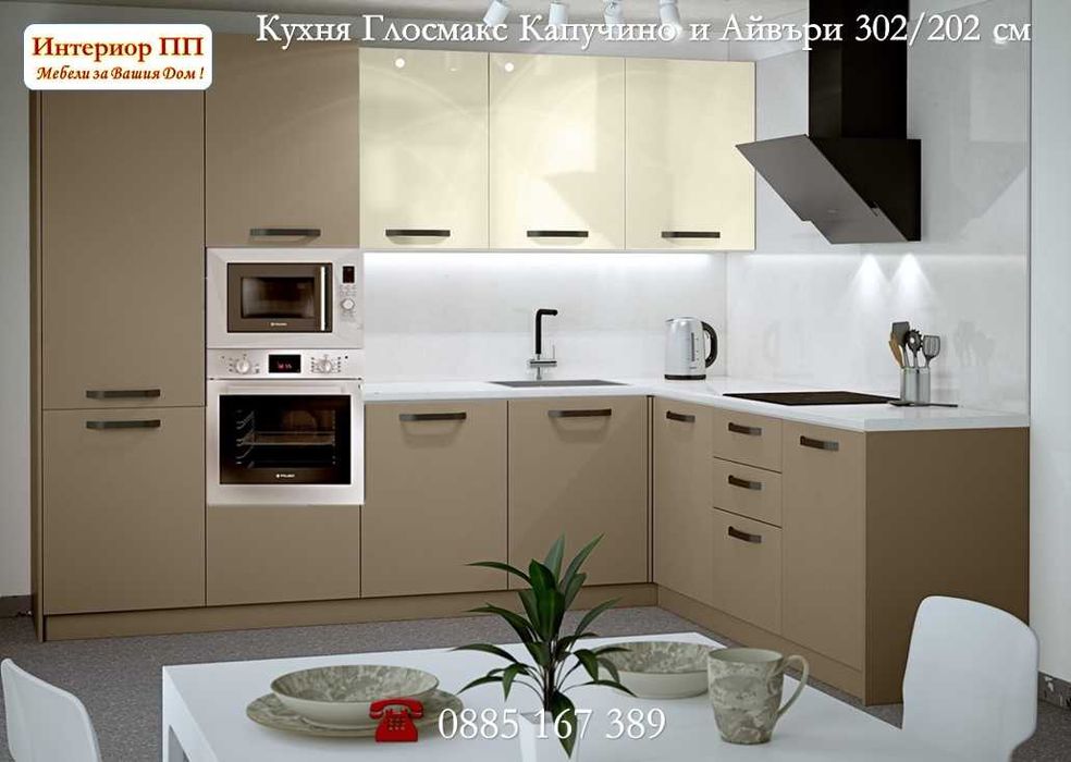 Кухни 302х202 см- ъглова - Глосмакс от готови шкафове.Безплатен Проект